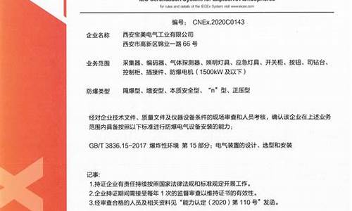 防爆电器产品质量监督检验_防爆电器产品质量监督检验规范